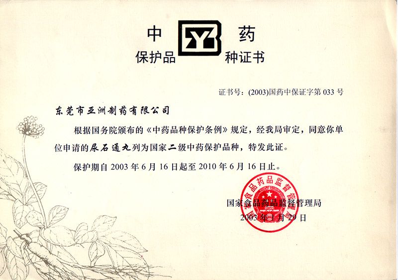 尿石通-国家重要；て分种な