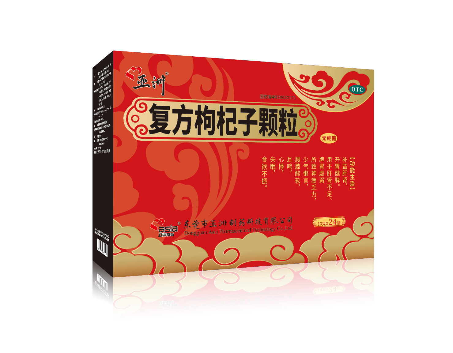 1740713482124268 复方枸杞子颗粒24.png